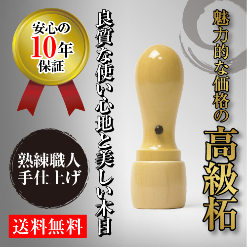 法人実印　柘(天丸)　16.5mm　